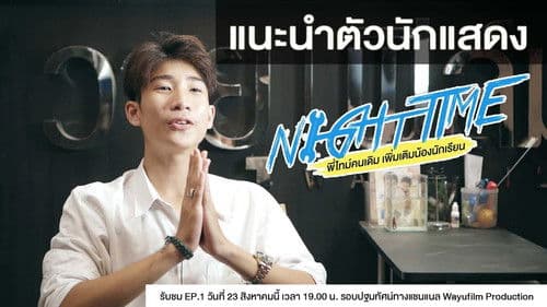 พี่ไทม์คนเดิมเพิ่มเติมน้องนักเรียน Bild 4