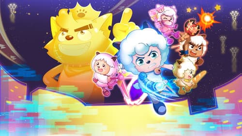 喜羊羊与灰太狼之心世界奇遇 Bild 1