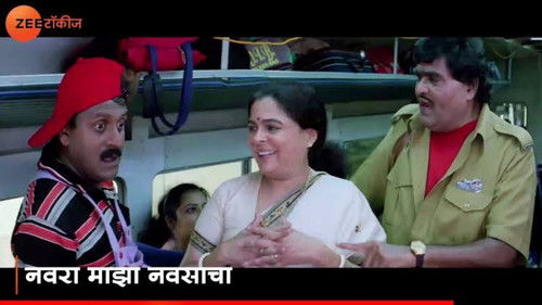 नवरा माझा नवसाचा Bild 2