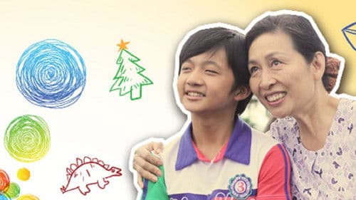 阿婆的夏令营 Bild 1