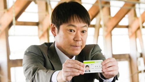 アイ・アム まきもと Bild 1