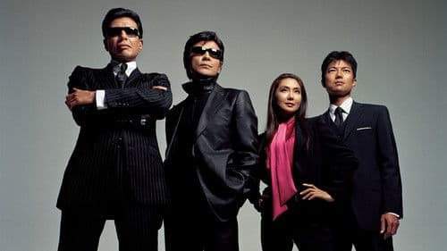 まだまだあぶない刑事 Bild 1