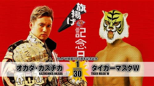 NJPW 45th Anniversary Show Bild 1