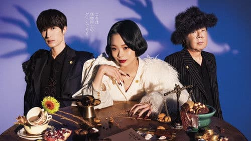 モンスター Bild 1