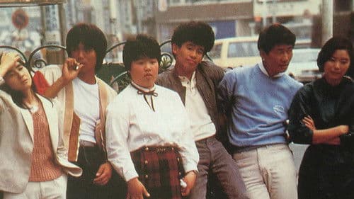 ふぞろいの林檎たち Bild 1