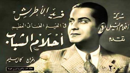 أحلام الشباب Bild 1