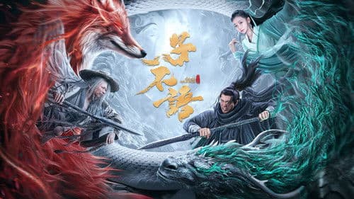 子不语：夜行郎 Bild 1