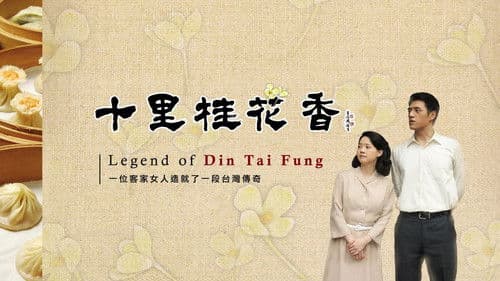 十里桂花香 Bild 1