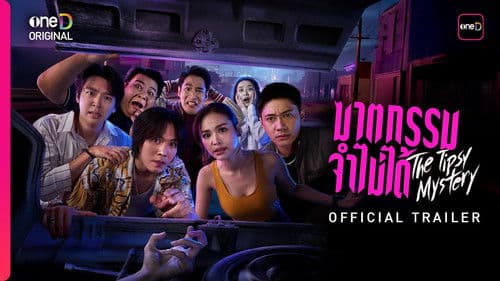 ฆาตกรรมจำไม่ได้ Bild 1