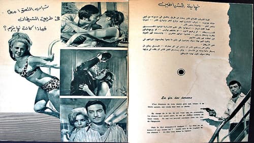 نهاية الشياطين Bild 6