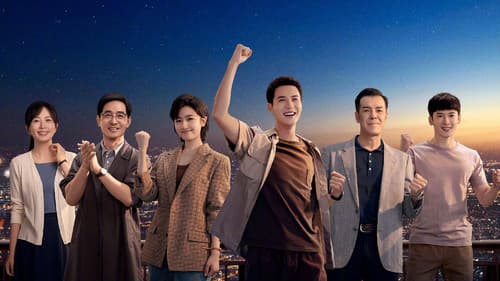 许你万家灯火 Bild 1