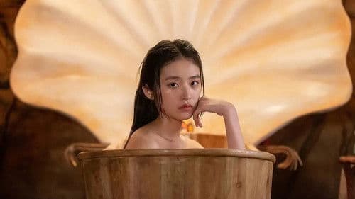 搜神记：南海美人鲛 Bild 1