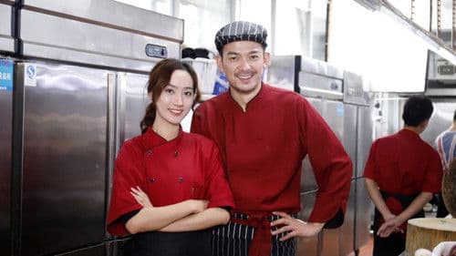 中华厨王之厨王之王 Bild 1