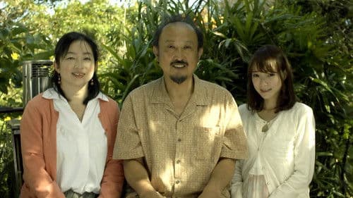 変態家族 碧い海に抱かれて Bild 1