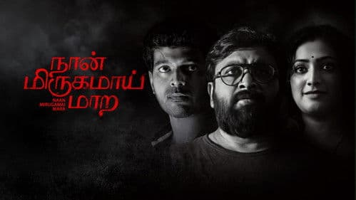 நான் மிருகமாய் மாற Bild 3