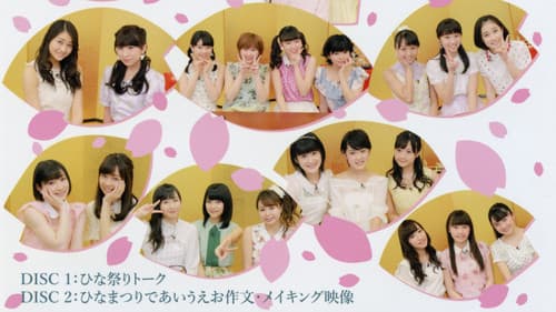 Hello! Project DVD Magazine Vol.45 Bild 2