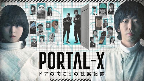 PORTAL-X ～ドアの向こうの観察記録～ Bild 1