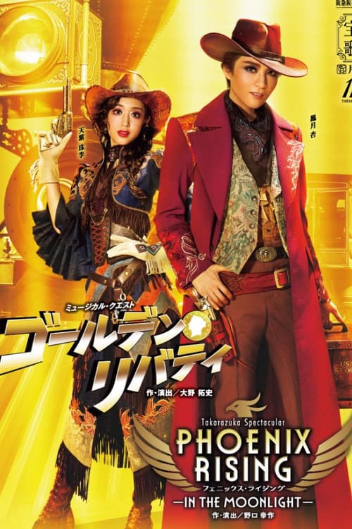 ゴールデン・リバティ