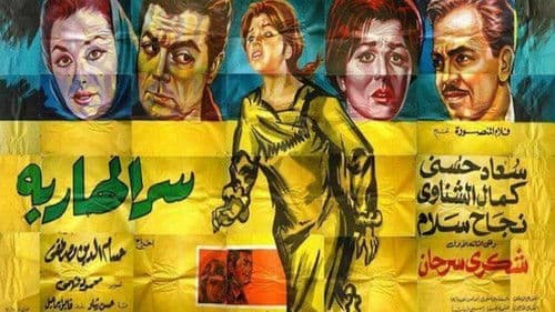 سر الهاربة Bild 1