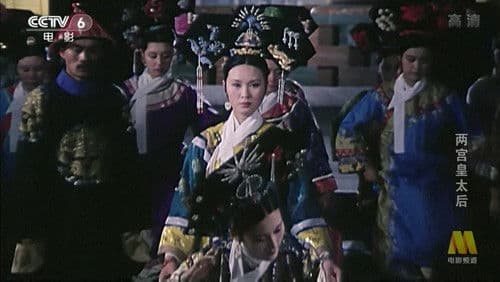 两宫皇太后 Bild 1