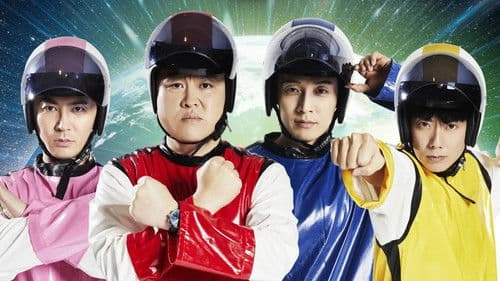 지구방위대 Bild 1