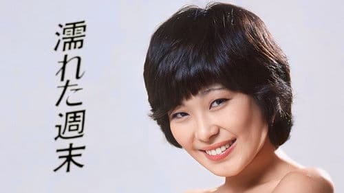 ひと夏の関係 Bild 2