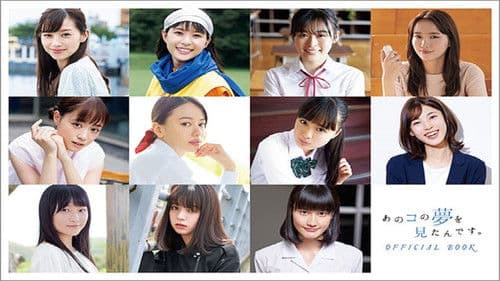 あのコの夢を見たんです。 Bild 3