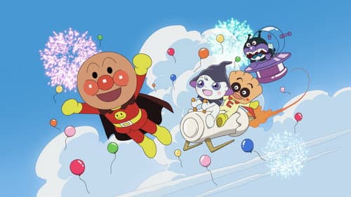 それいけ！アンパンマン ドロリンとバケ〜るカーニバル Bild 2