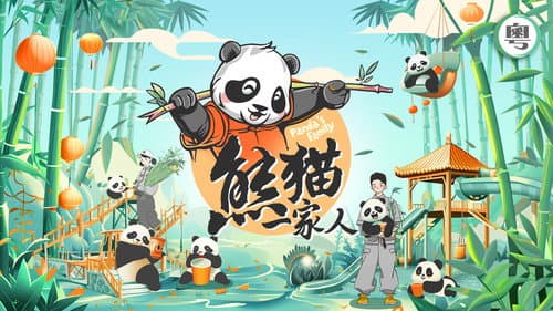 熊猫一家人 Bild 1