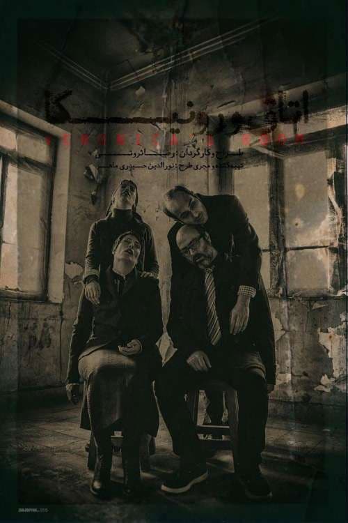 اتاق ورونیکا