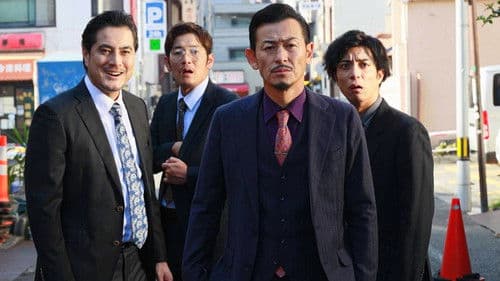 日本統一外伝 中島組　四国暴力金脈 Bild 1