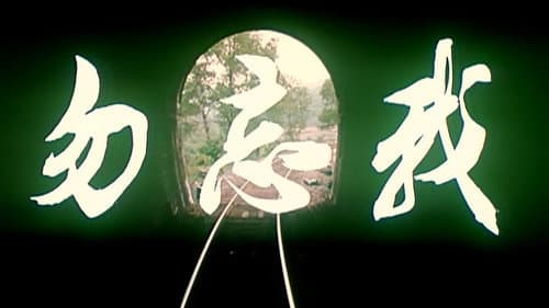 勿忘我 Bild 1