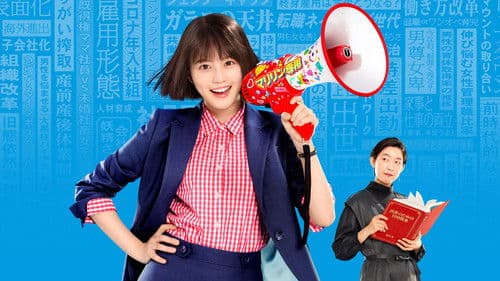 悪女 (わる) ～働くのがカッコ悪いなんて誰が言った?～ Bild 1