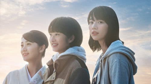 天間荘の三姉妹 Bild 1