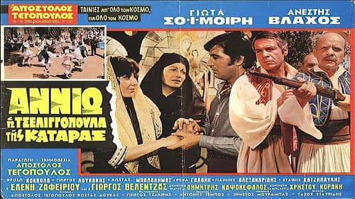 Αννιώ η τσελιγκοπούλα της κατάρας Bild 1