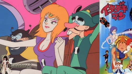 タイムボカンシリーズ イタダキマン Bild 1