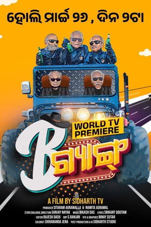 ବି ଗ୍ୟାଙ୍ଗ୍