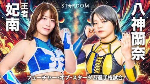 Stardom 5STAR Grand Prix 2025 - Day 13 (Final) Bild 6