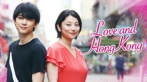 恋する香港 Bild 3