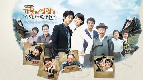 가문의 영광 Bild 1