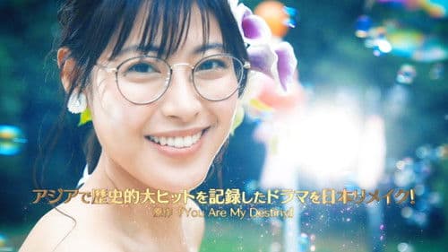 運命から始まる恋 Bild 1