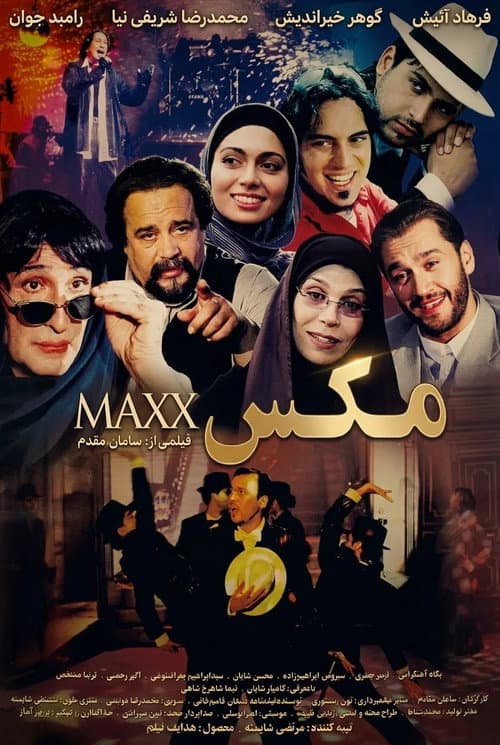 مکس
