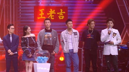 这！就是歌唱·对唱季 Bild 4