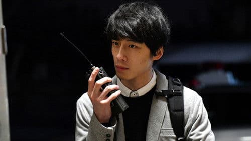 シグナル 長期未解決事件捜査班 Bild 2