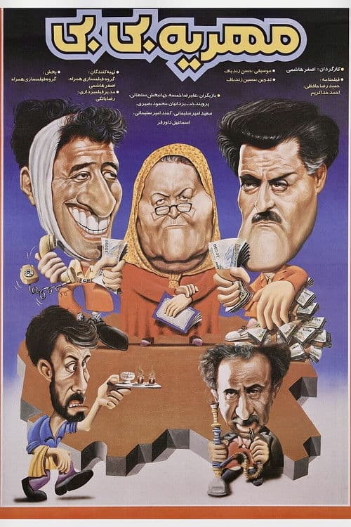 مهریه بی بی