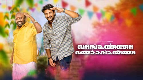 வாங்கனா வணக்கங்கனா Bild 1