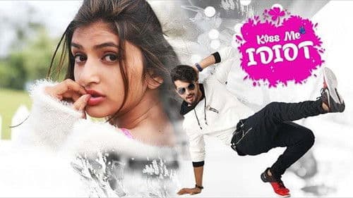 கிஸ் மீ இடியட் Bild 1