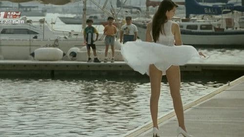 不道德的禮物 Bild 2