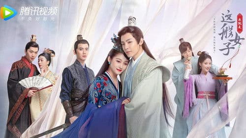 我就是这般女子 Bild 3