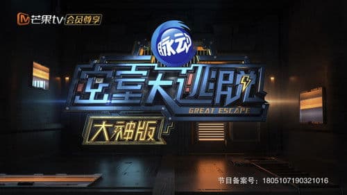 密室大逃脱大神版 Bild 3